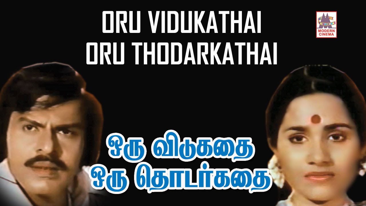 Oru Vidukathai Oru Thodarkathai Tamil Movie | Shoba