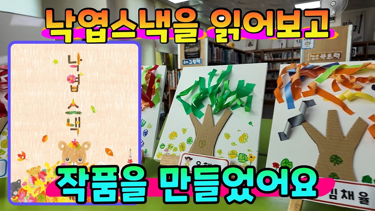 작품전시 [낙엽스낵을 읽고]