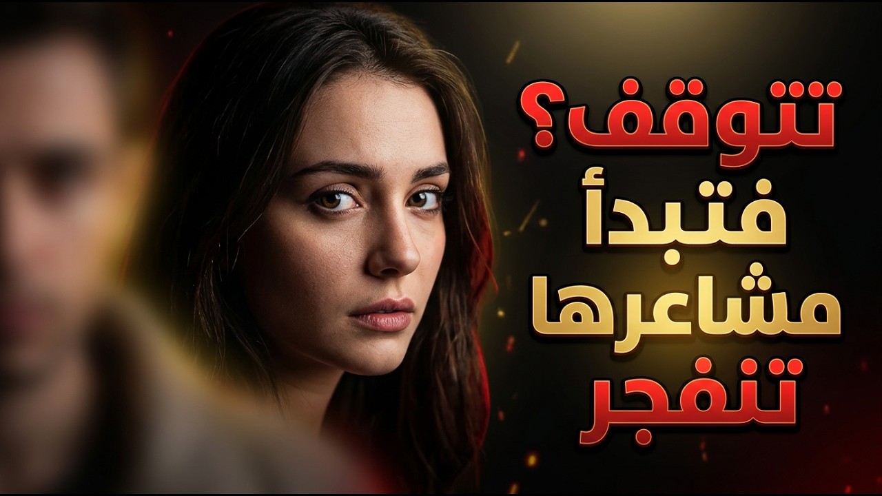 ماذا يحدث داخلها عندما تتوقف عن إعطائها الاهتمام؟ | علم النفس العكسي