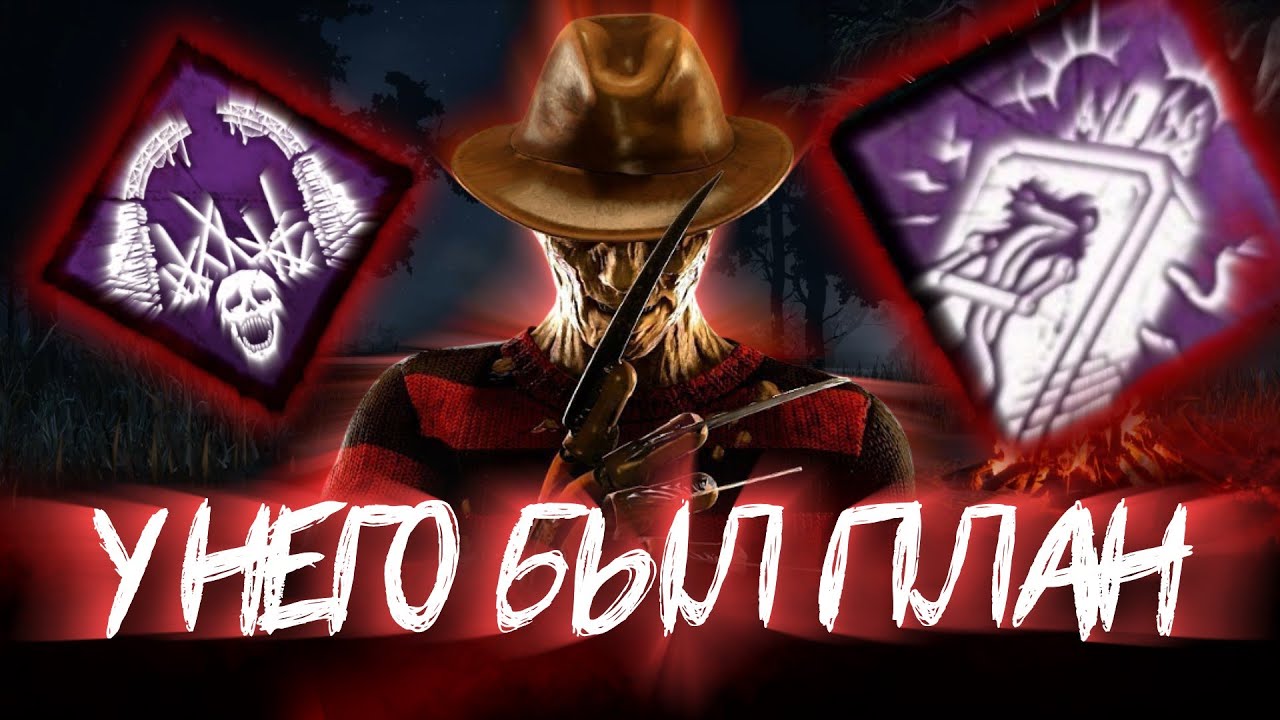 ХИТРЫЙ КОШМАР В Dead by Daylight