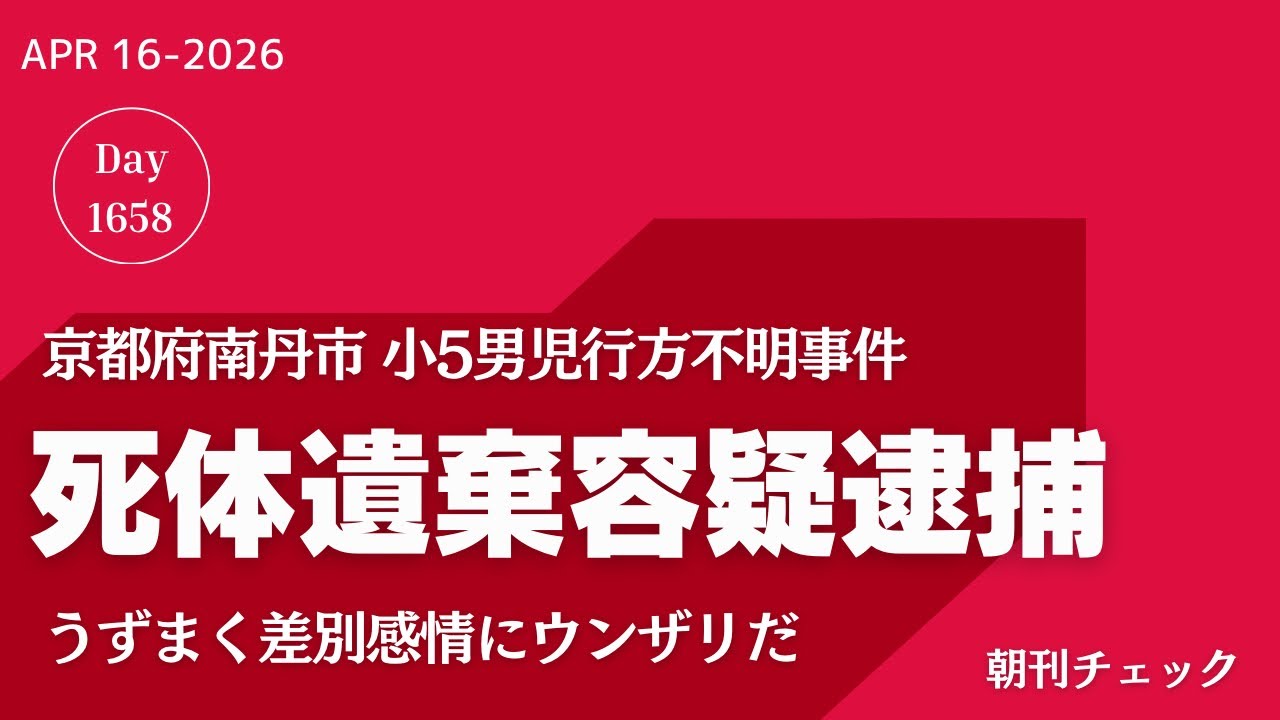義父 死体遺棄容疑容疑逮捕　命令しておいて私人かよ！　自民党大会 現職自衛官国歌歌唱問題