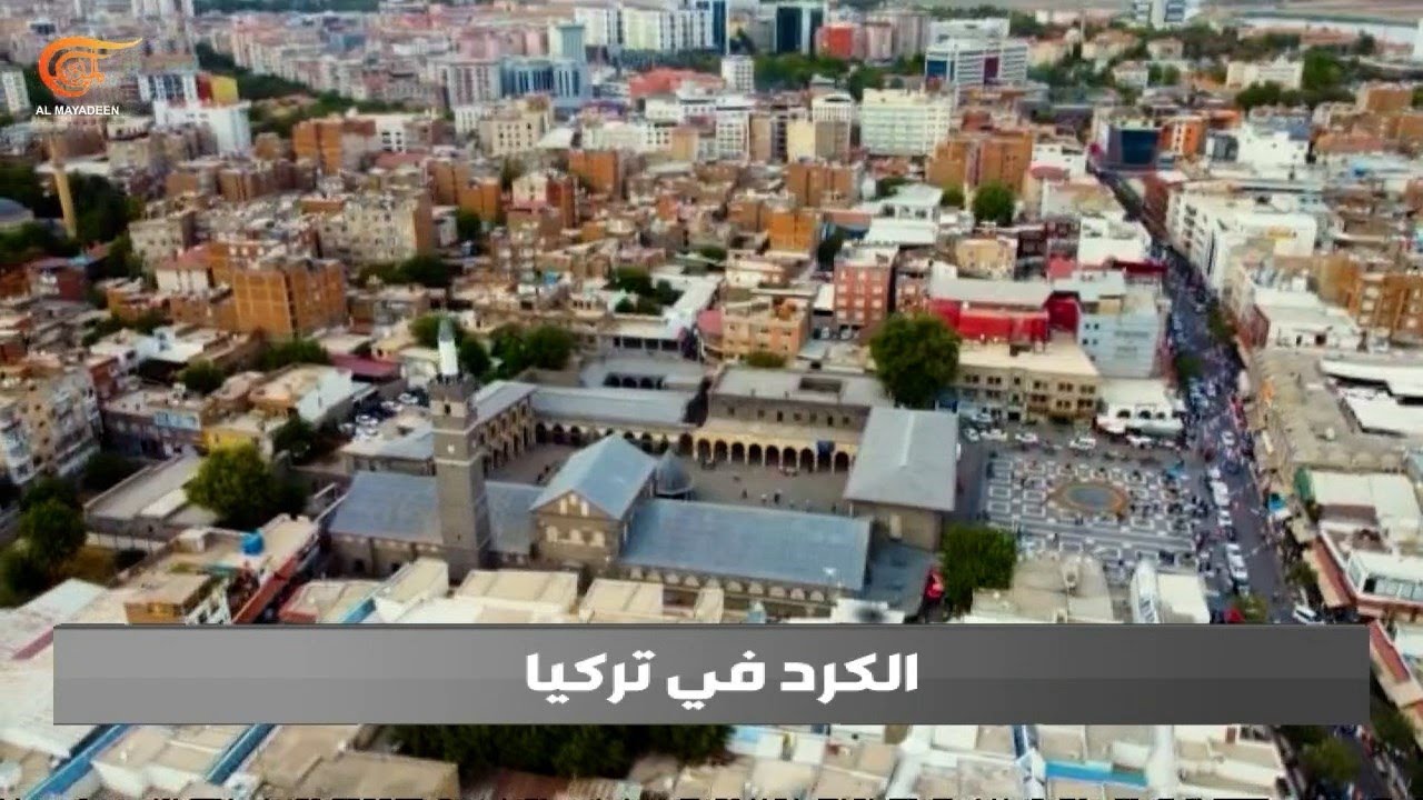 الكرد في تركيا: واقع اجتماعي متماسك وسط تحديات سياسية صعبة