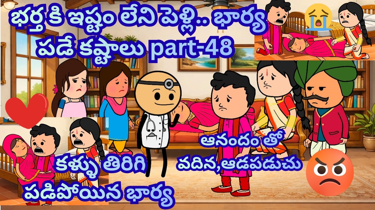 భర్త కి ఇష్టం లేని పెళ్లి part-48 😥❤️😭