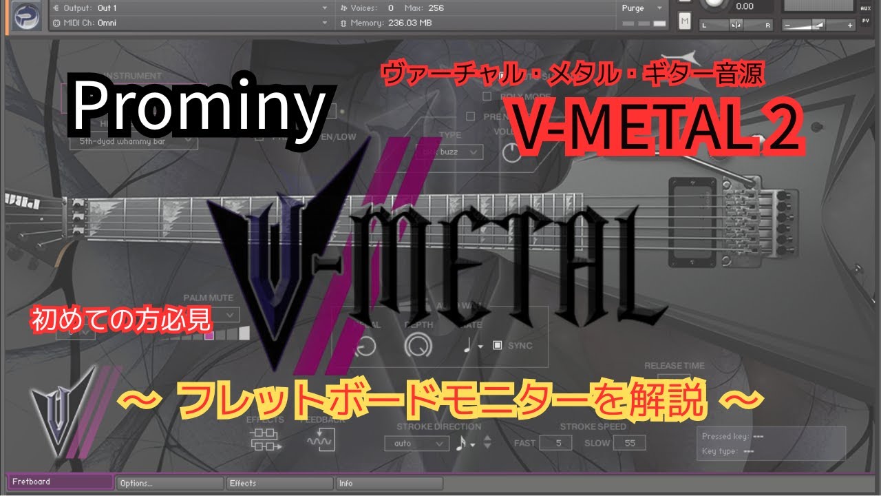 Prominy V-METAL2 - 新しくなったフレットボードモニターの見方と各機能を解説！