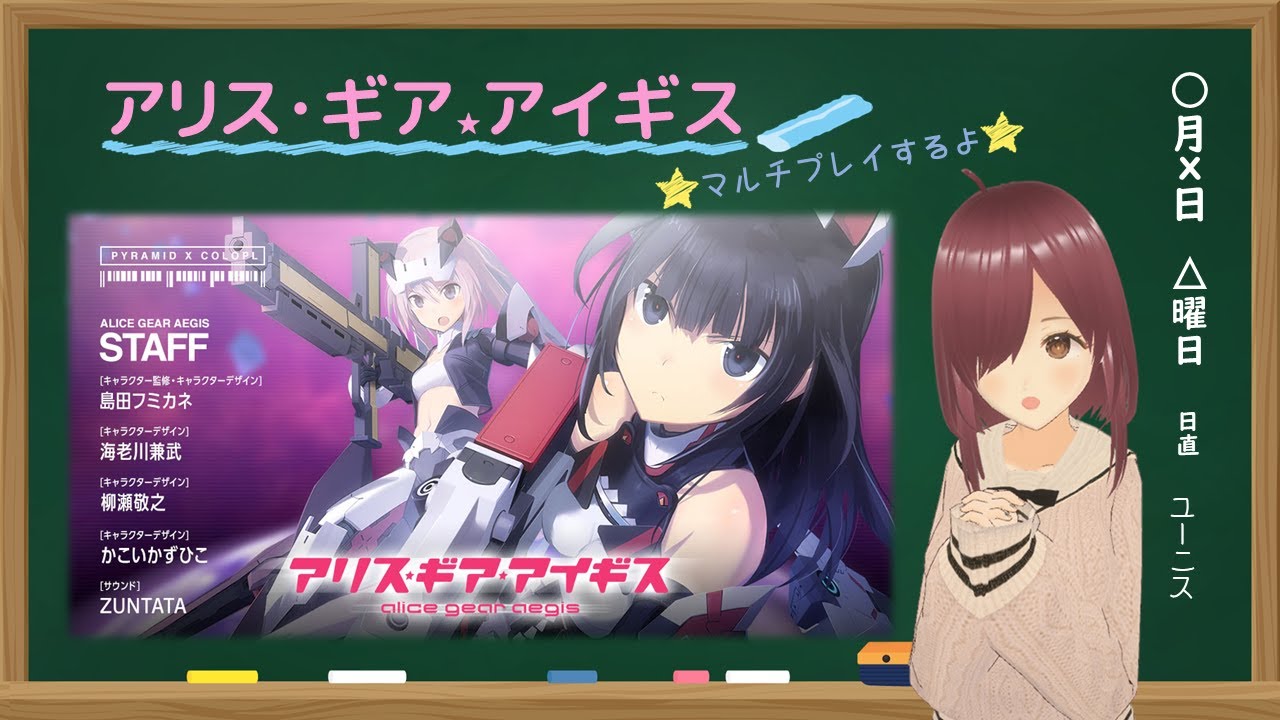 【#アリスギア】アリス・ギア・アイギス プレイ配信 #217 視聴者様の中にアリスギアの隊長さんはいらっしゃいませんか？