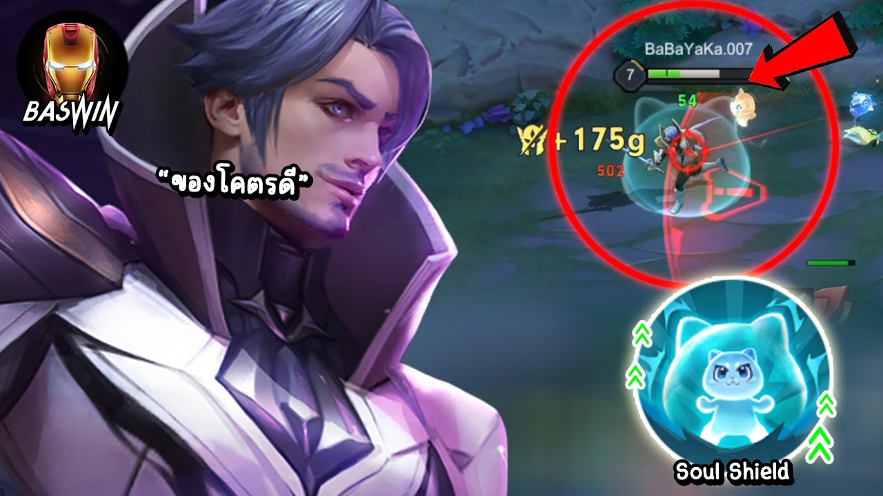 ROV Florentino สกิลชาเลนเจอร์ใหม่ Soul Shield เพิ่มเกราะโคตรเยอะ รำคาป้อมยับ!!