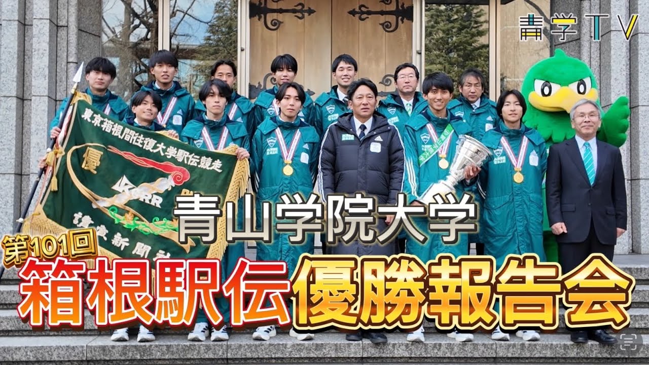 陸上競技部（長距離ブロック）第101回東京箱根間往復大学駅伝競走（箱根駅伝）優勝報告会