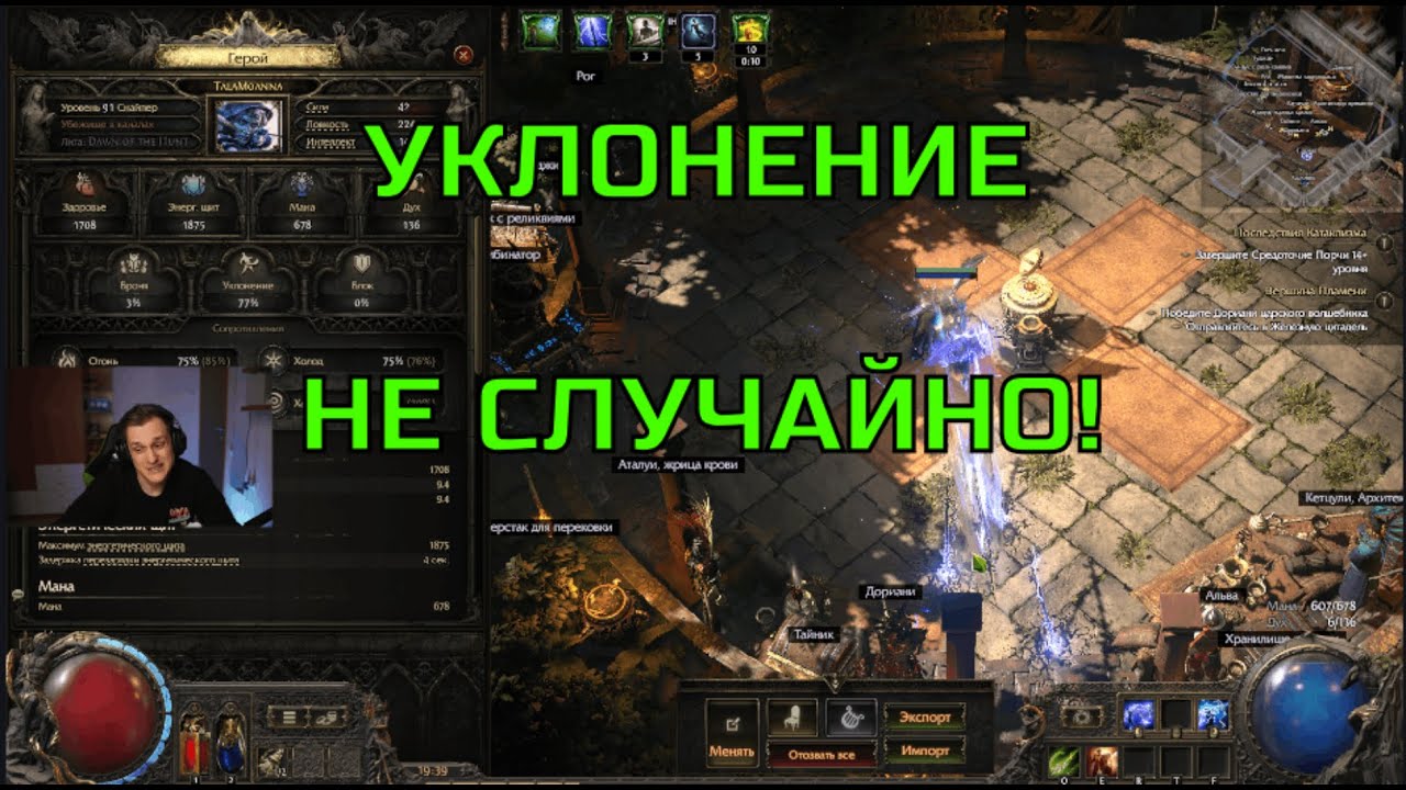POE 2 | Уклонение - НЕ СЛУЧАЙНО! Почему По Вам Всегда Попадают И Как Работает Уклонение + Акробатика
