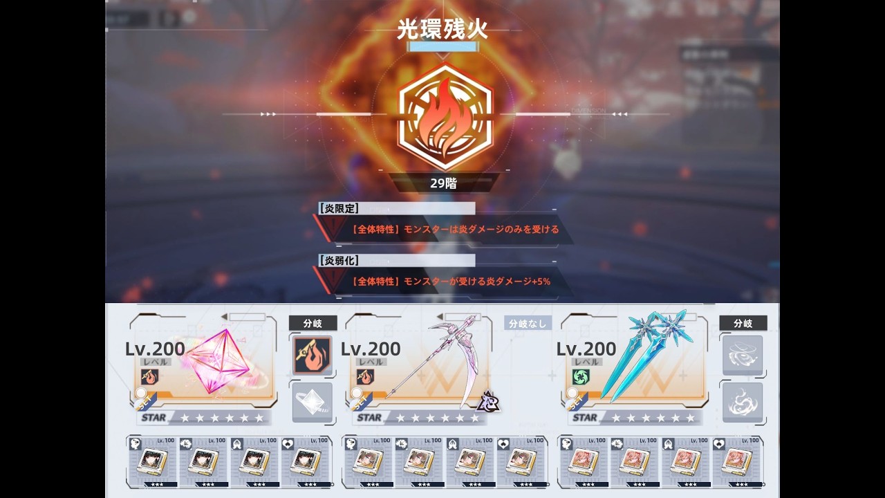 【幻塔】幻影の序列 炎 超域29階 1:01