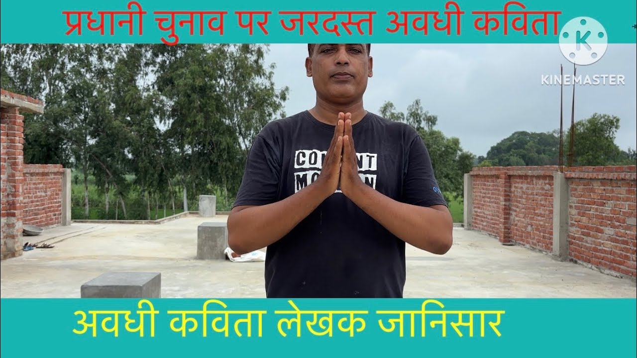 लड़ब चुनाव जरुरी है अवधी कविता लेखक जानिसार