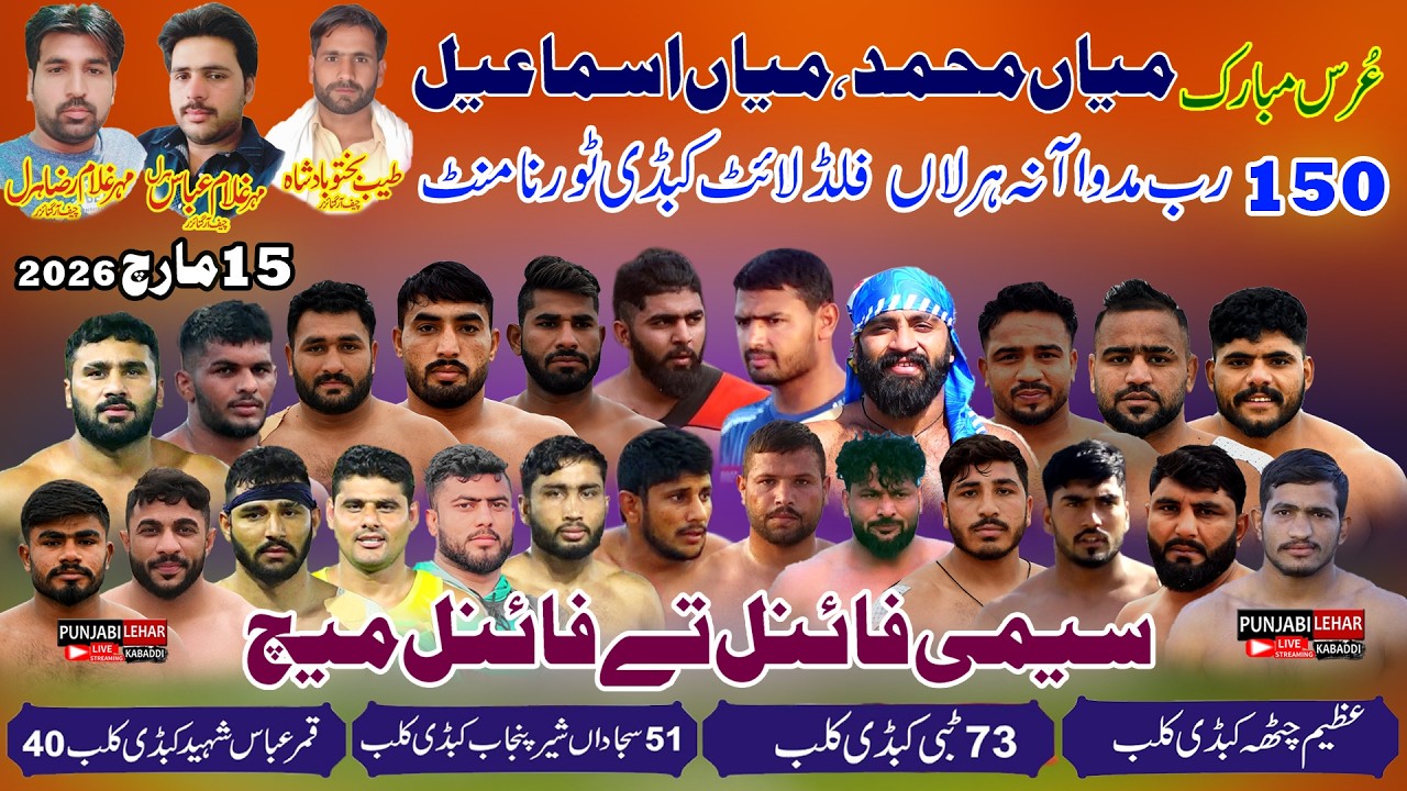 🔴[Live] 150RB Maduana FSD Flood Light Kabaddi Cup |Chatha Club|Sajada |Qamar abbas | 73RB |15-3-2026