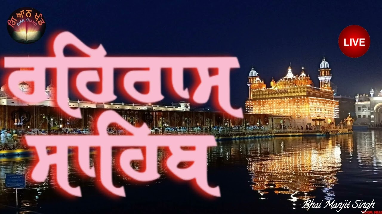 Rehras Sahib| ਰਹਰਾਸਿ ਸਾਹਿਬ | रहरास साहिब | live Rehras | Rehras Sahib Path|🙏 Gian khand 🙏