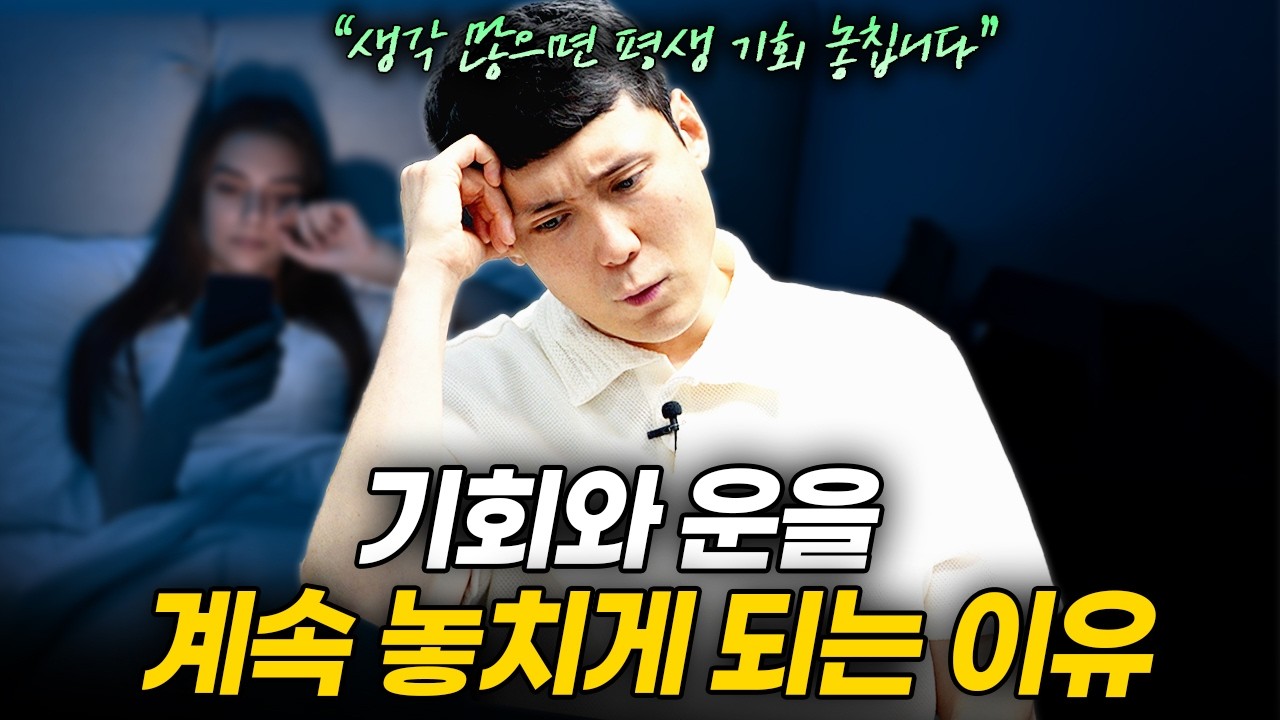 “맨날 미루는 사람들 꼭 보세요” 생각이 많을수록 위험한 이유