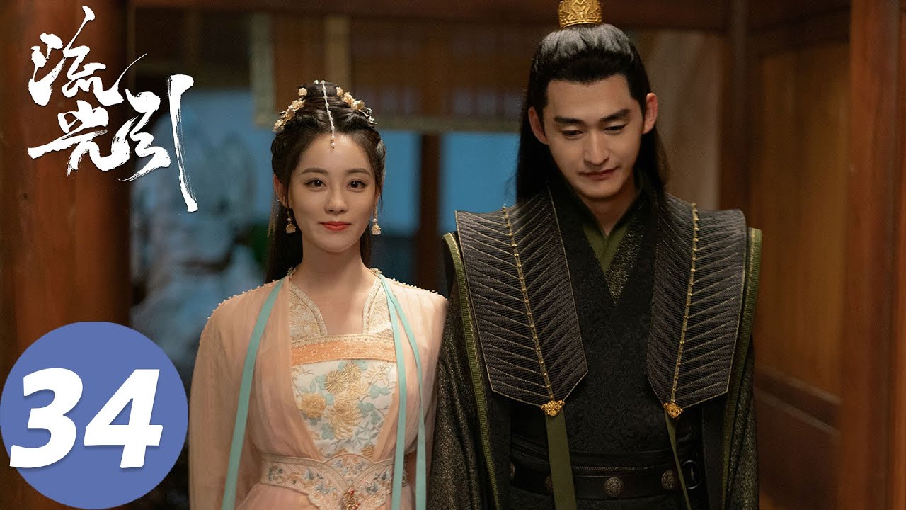 ENG SUB【流光引 Fateful Love】EP34 百里尾生和娘亲相遇，韩紫晴领悟出乐谱（张翰、祝绪丹）