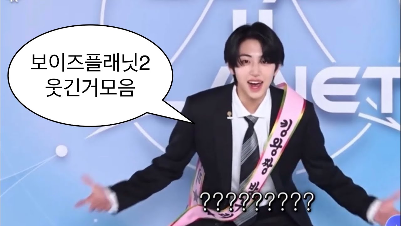 {보이즈플래닛2} K그룹 1분 자기소개