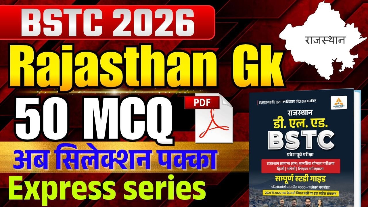Bstc Rajasthan GK 2026 | BSTC Online Classes 2026 | BSTC Important questions 2026 | Rajasthan Gk