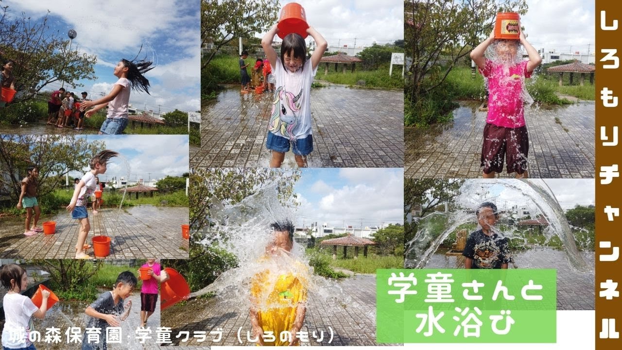 夏休み学童さんと水遊び