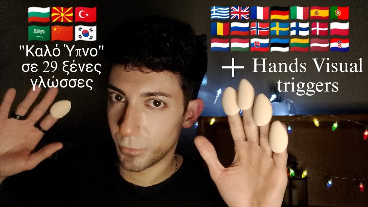 GREEK ASMR/Λέμε 