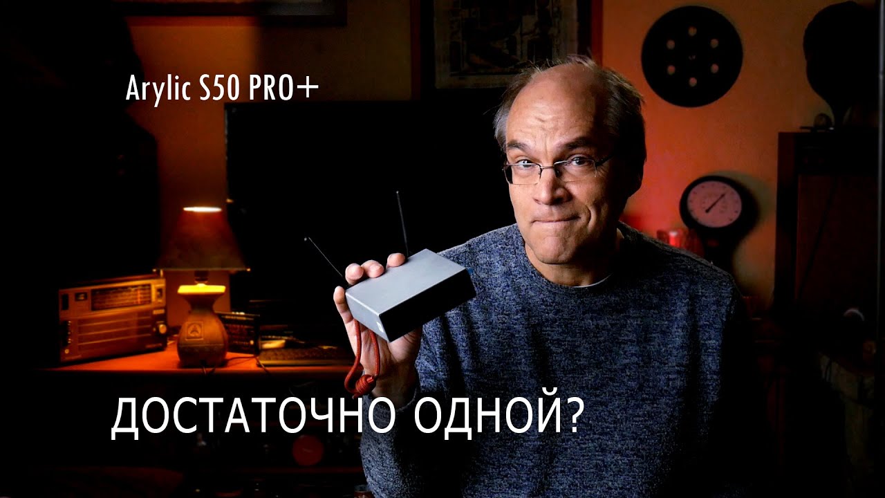 Arylic S50 Pro+ Аудиокомплекс в спичечном коробке