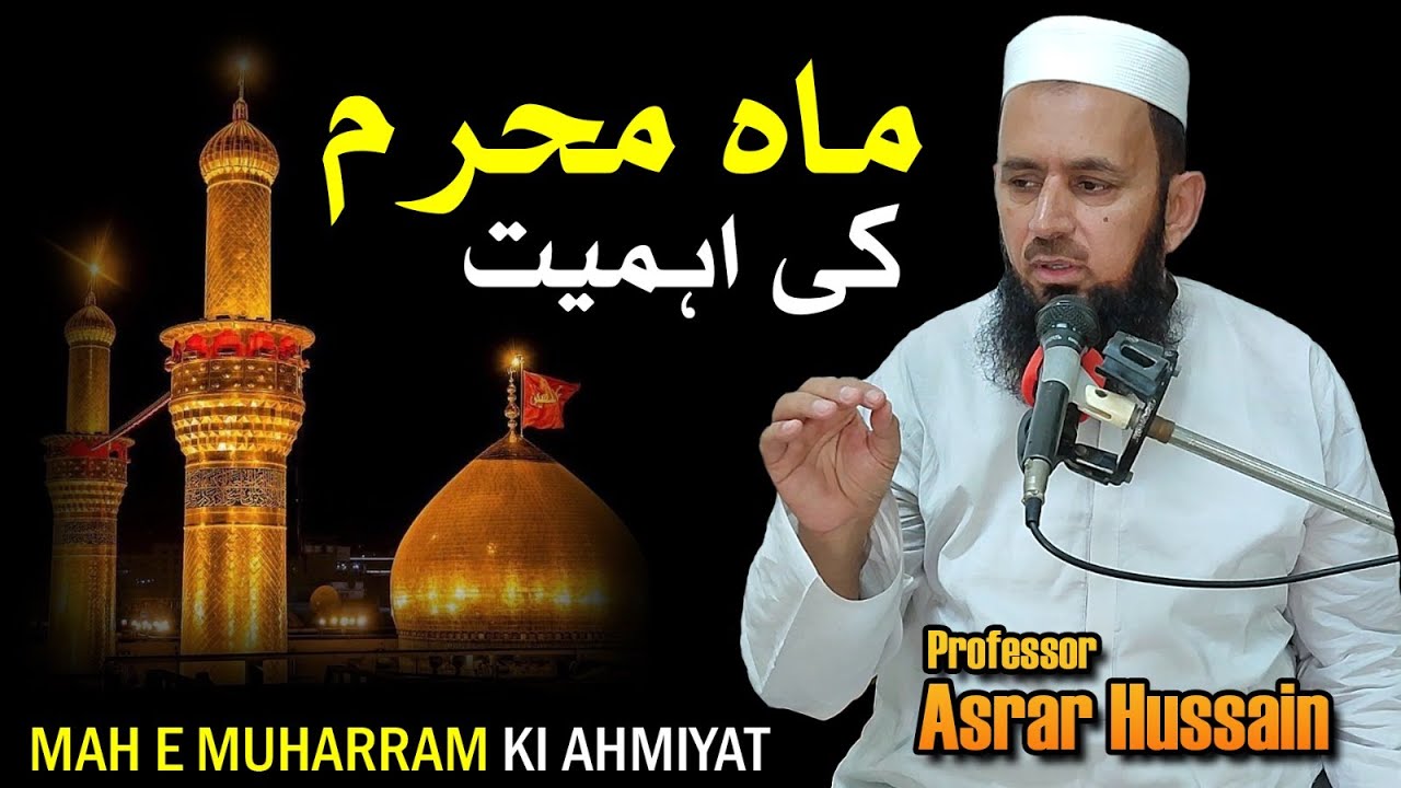 Mah e Muharram Ki Ahmiyat || Friday Bayan Quba Masjid || Professor Asrar Hussain