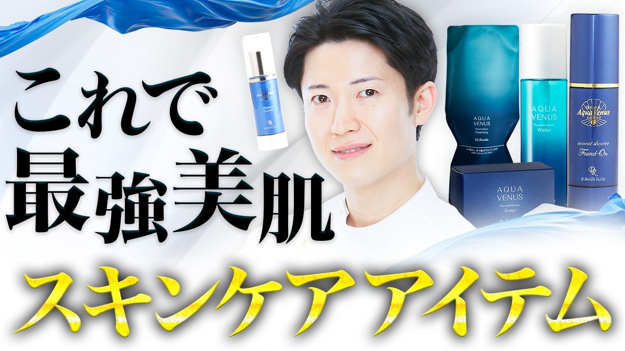 これさえ買っておけば間違いない！美肌王子のベストバイ化粧品
