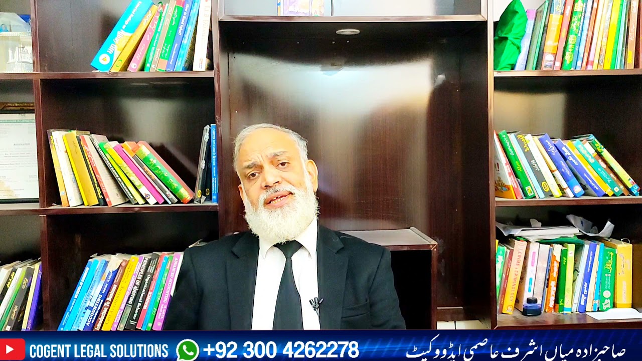 تتمہ بیان کی قانونی حیثیت۔Supplementary Statement