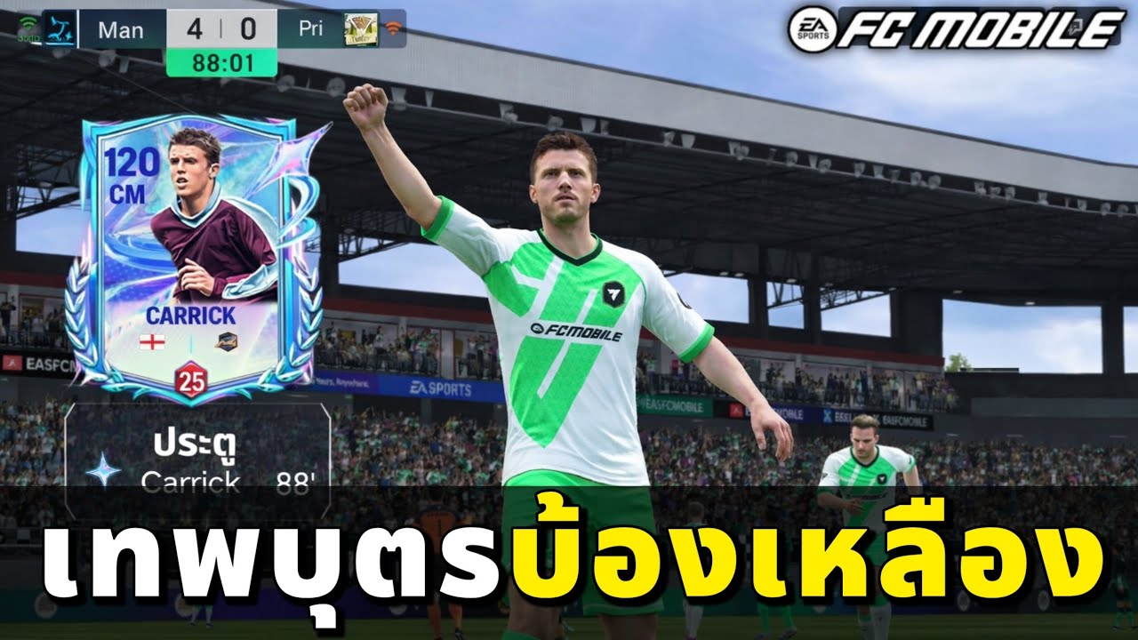 FC MOBILE : เทพบุตรบ้องเหลือง