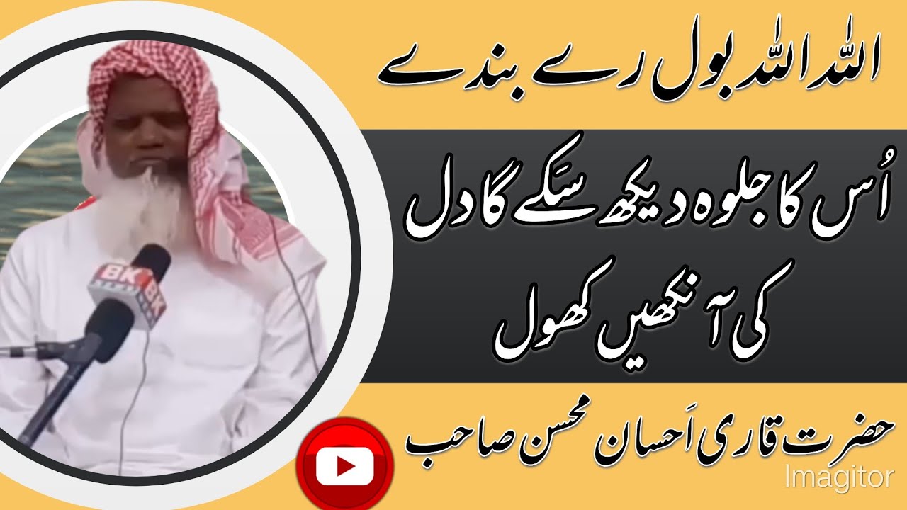 Hazrat Molana Qari Ahsan Mohsin Sahab حضرت مولانا قاری احسان محسن صاحب قاسمی