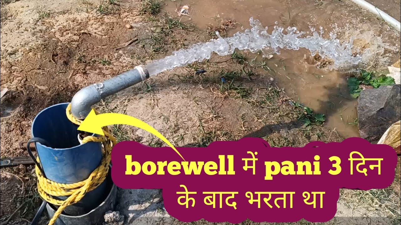 How To Increase Borewell Water Level | Borewell Me Pani Kaise Badhaye