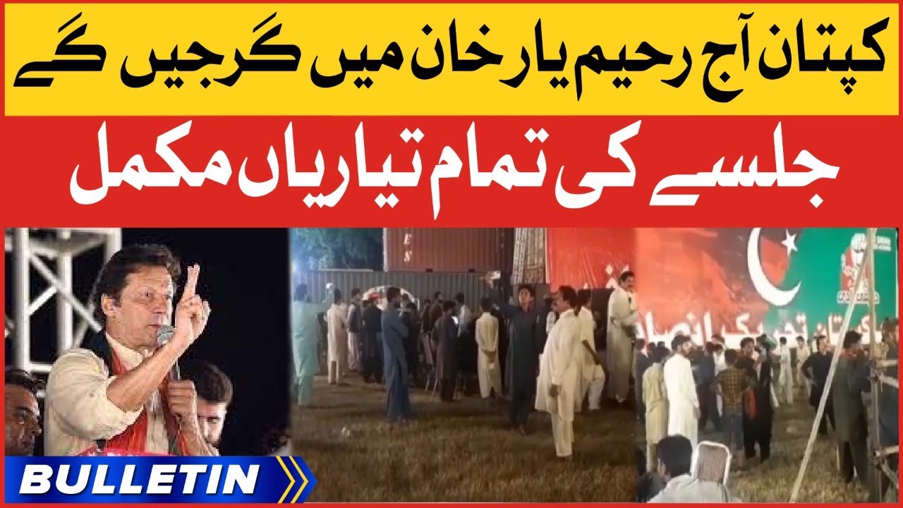 Imran Khan Rahim Yar Khan Jalsa | News Bulletin at 8 AM | PTI Power Show