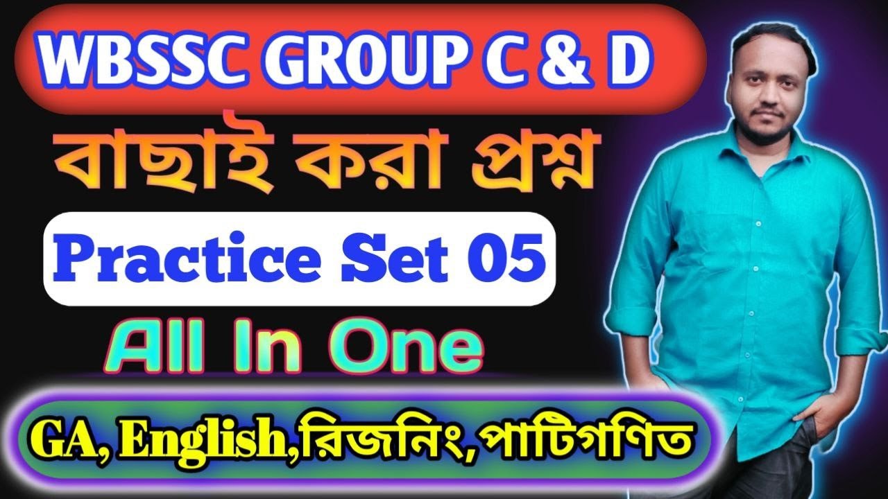 WBSSC GROUP C & D FULL PRACTISE SET 5 || ARITHMETIC, GA, ENGLISH, REASONING || 
