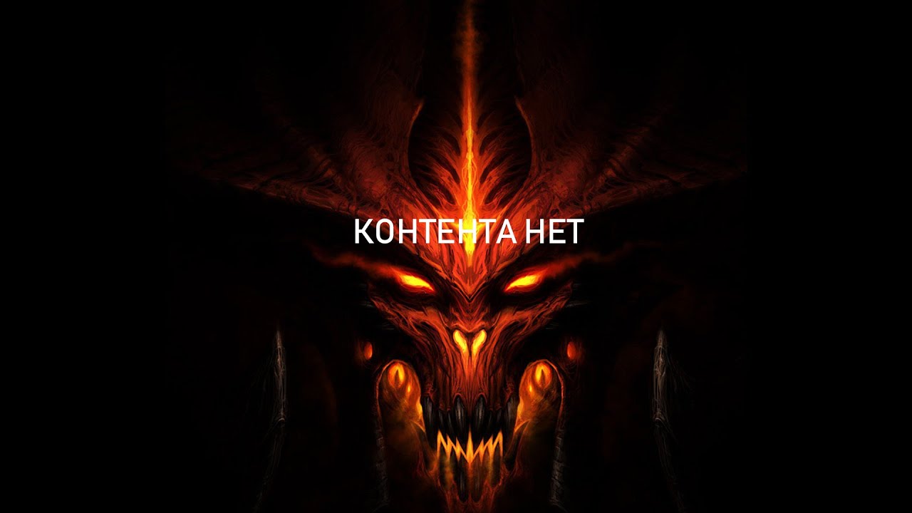 Чем заняться в диабло 3 в 2020?