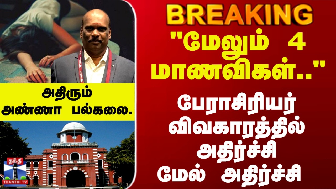 Anna University | TN Police | Professor | 