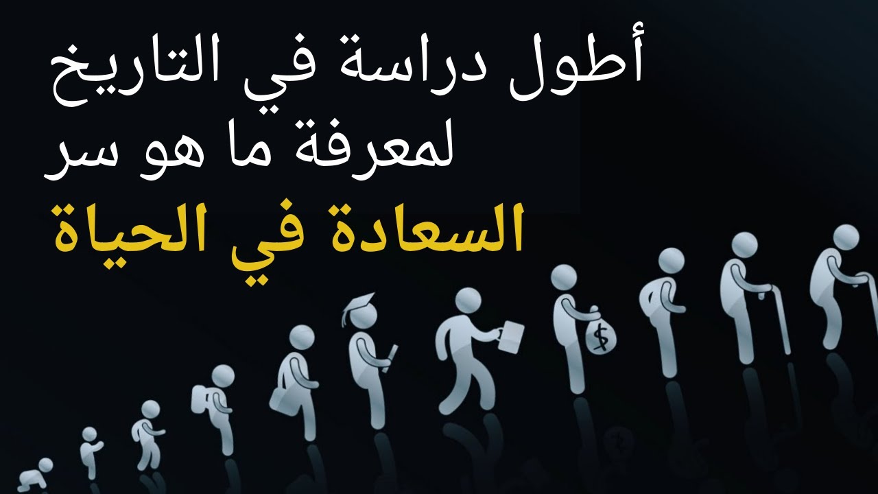 ما هو السر الذي اكتشفه الباحثون في جامعة هارفرد و يجهله الكثير من الناس