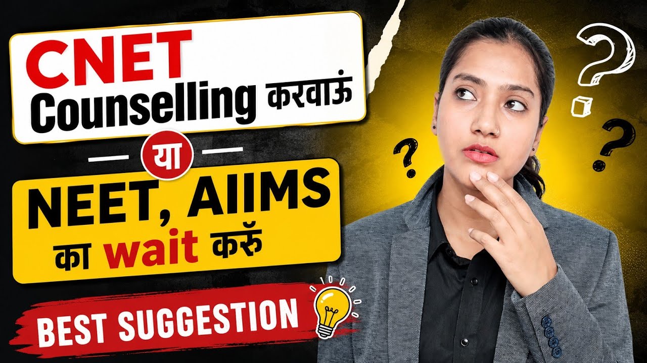 CNET counselling karwau ya NEET AIIMS ka wait kru | kya Krna shi hoga? | UP Nursing counselling 2026