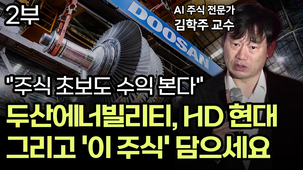 ETF 좋다고 투자해서 망하는 사람 특징 (김학주 교수 2부) | 텐배거 포트폴리오 | AI 주식 종목 | 투자 마인드