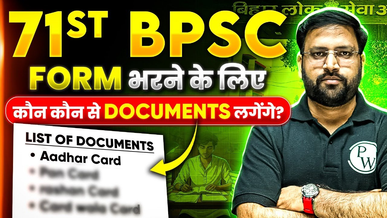 ये Documents रहेगा, तभी आप भर सकते हैं 71st BPSC Form 2025 💻 | BPSC Form Fill Up 2025 Documents 📑