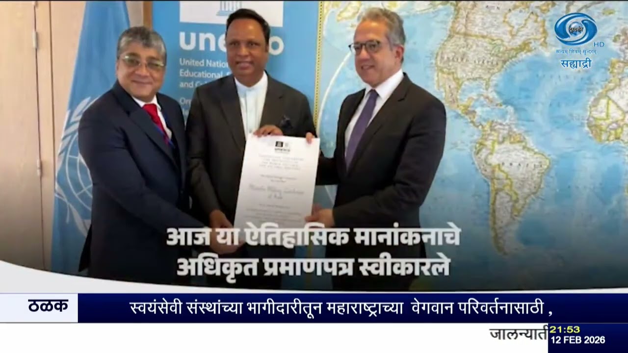 छत्रपती शिवाजी महाराजांचे १२ किल्ले UNESCO जागतिक वारसा यादीत | महाराष्ट्रासाठी अभिमानाचा क्षण