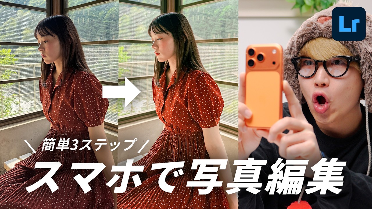 【実践】スマホ写真が一段よくなる！編集で綺麗に仕上げる簡単3ステップ