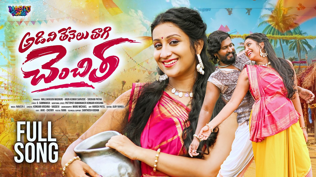 CHENCHITHA FULL SONG 2026 | KONGARI KRISHNA | VAGDEVI | AKKI CHERRY | MAS DJ SONGS