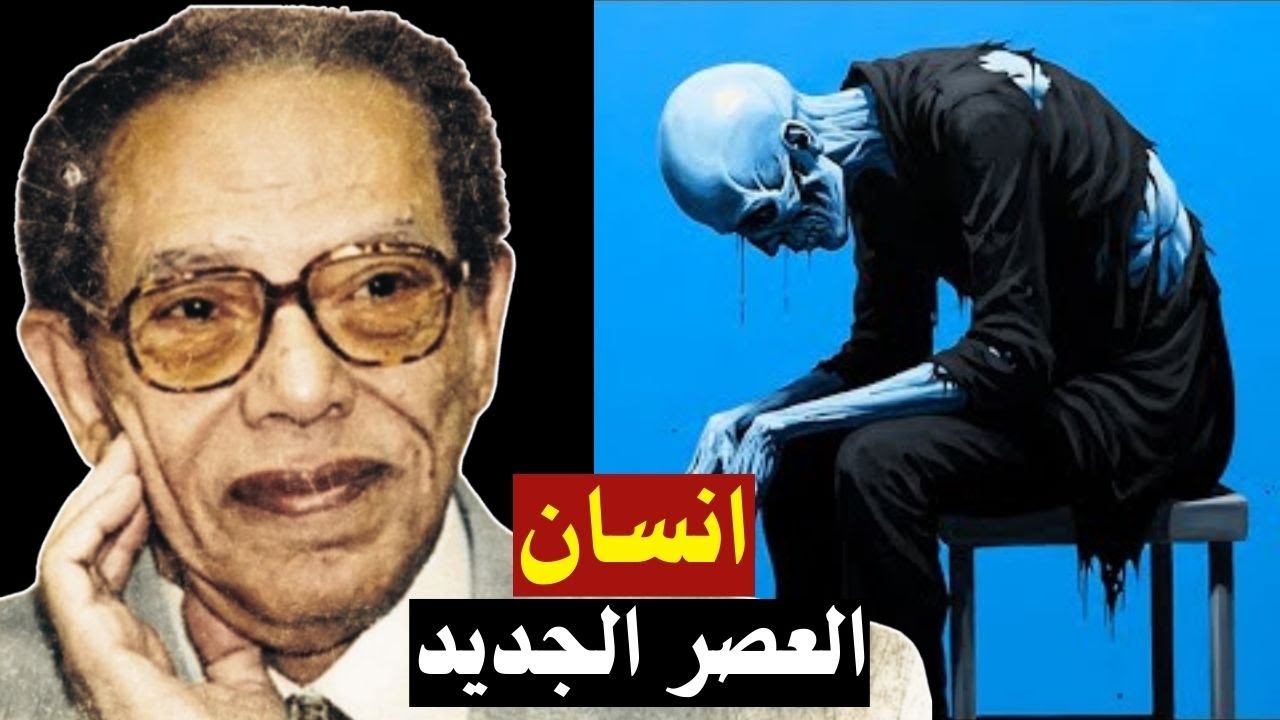 لماذا انحرف الناس بعد الأنبياء؟ | الدكتور مصطفي محمود يكشف الفراغ ديني في عصر العلم