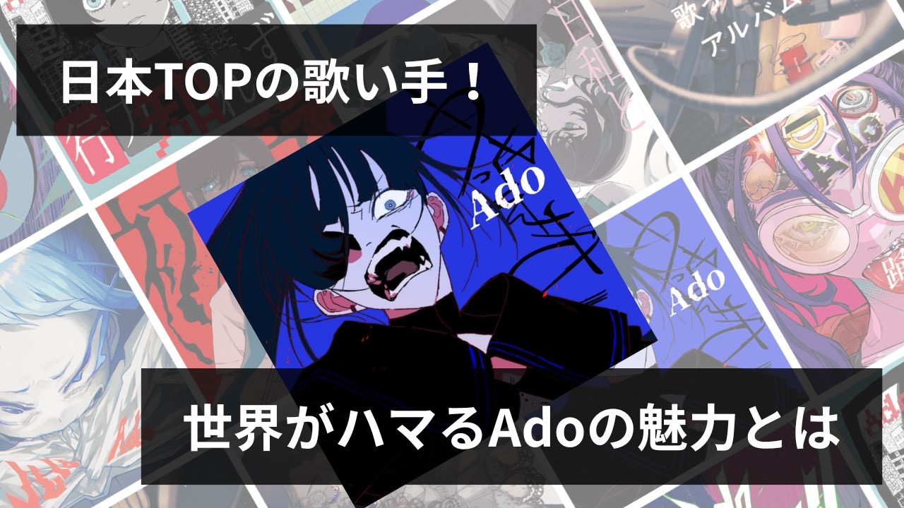 Adoの名曲　海外の反応集