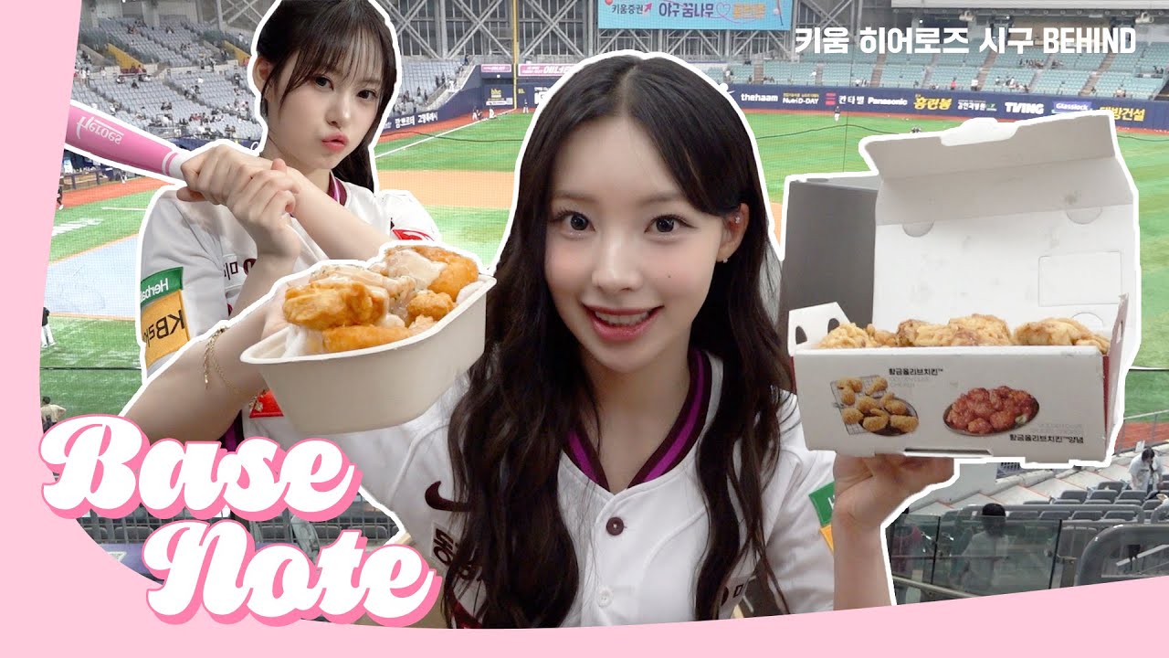 [BASE NOTES] RESCENE (리센느) 키움 히어로즈 시구 Behind