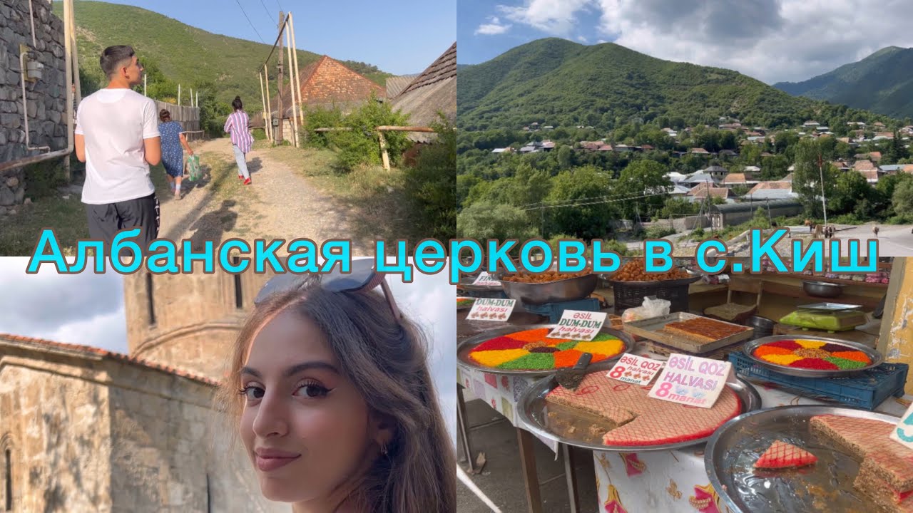 Киш | Албанская церковь | Зиплайн | Рынок | Гости