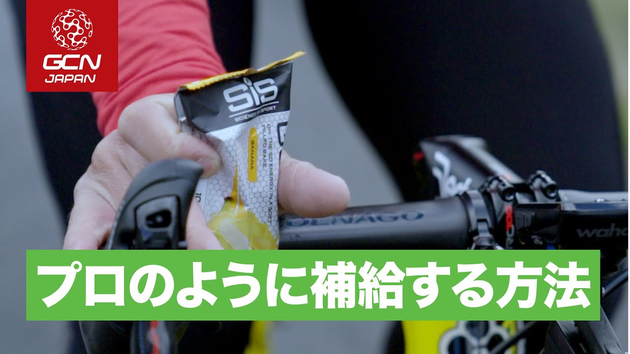 プロの補給食の選び方や食べ方を紹介！プロのように補給する方法