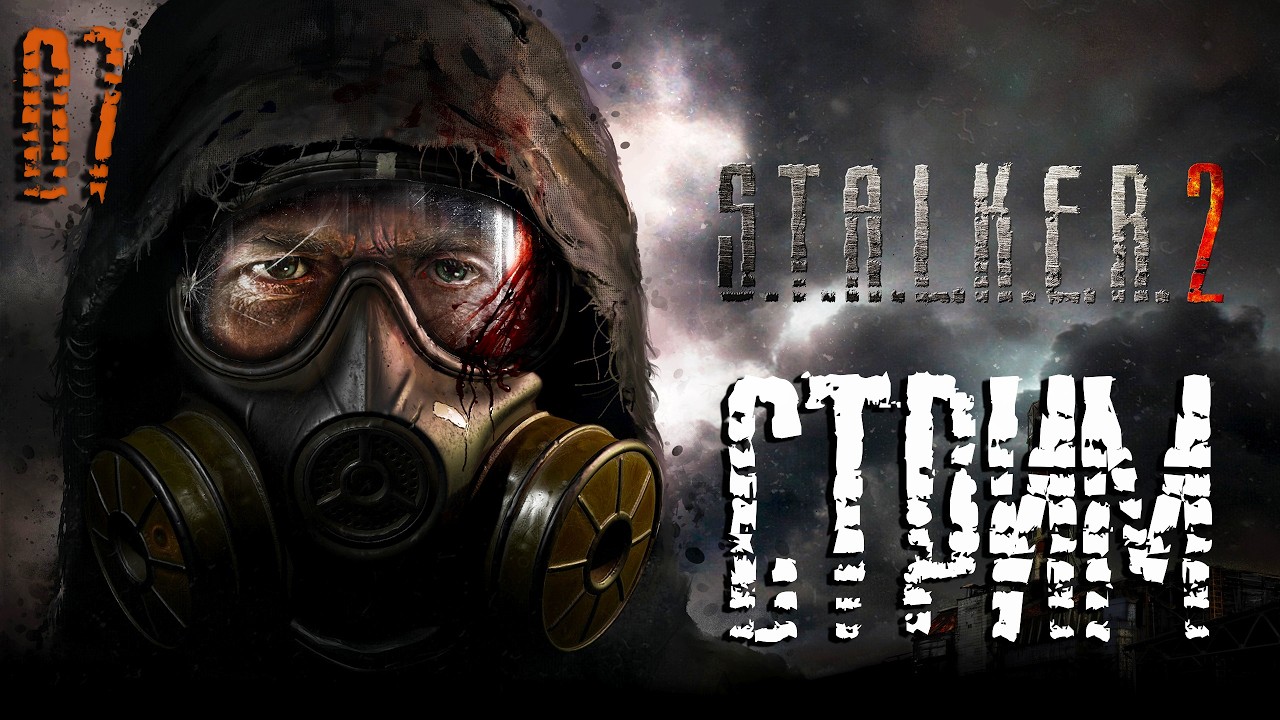 S.T.A.L.K.E.R. 2 Heart of Chornobyl СТРИМ №7 