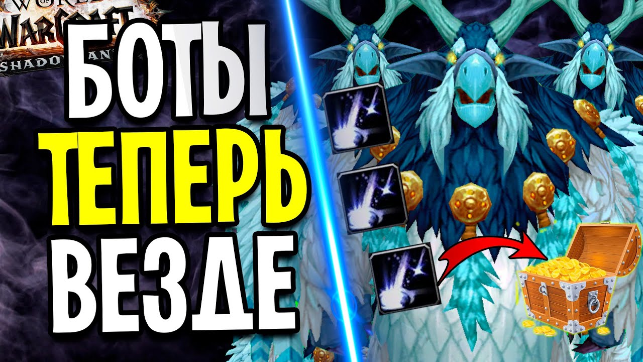 БОТЫ Захвалити World of Warcraft / Сколько Они Зарабатывают?