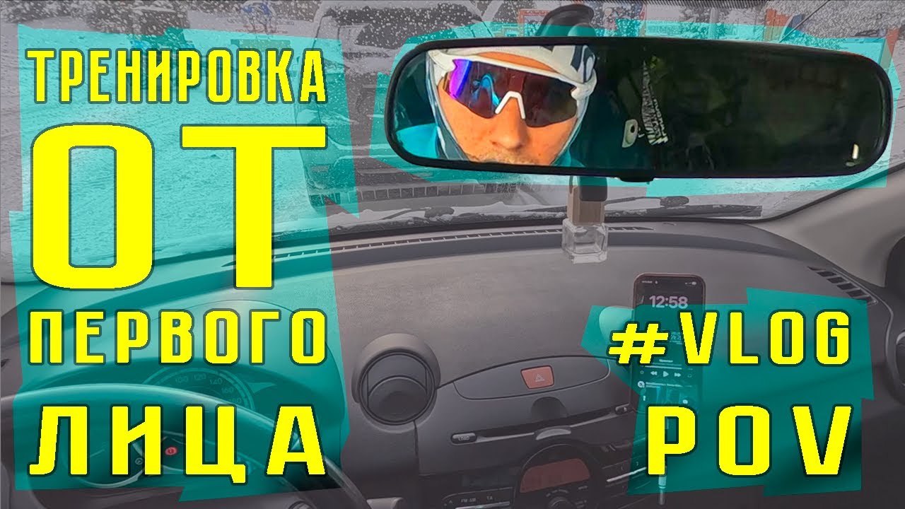 Тренировка от первого лица. Было сложно! 