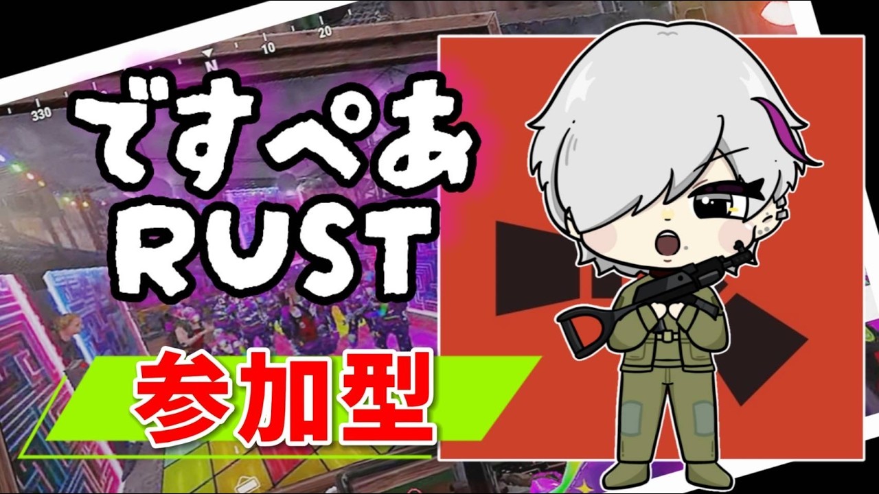 【RUST】　もうオントップ　船員募集中２日目後編【参加型】