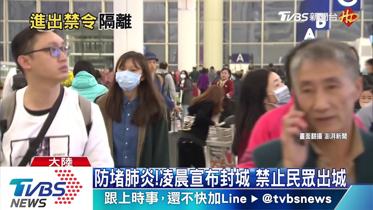 防疫漏洞！武漢全城隔離　公路仍暢行無阻